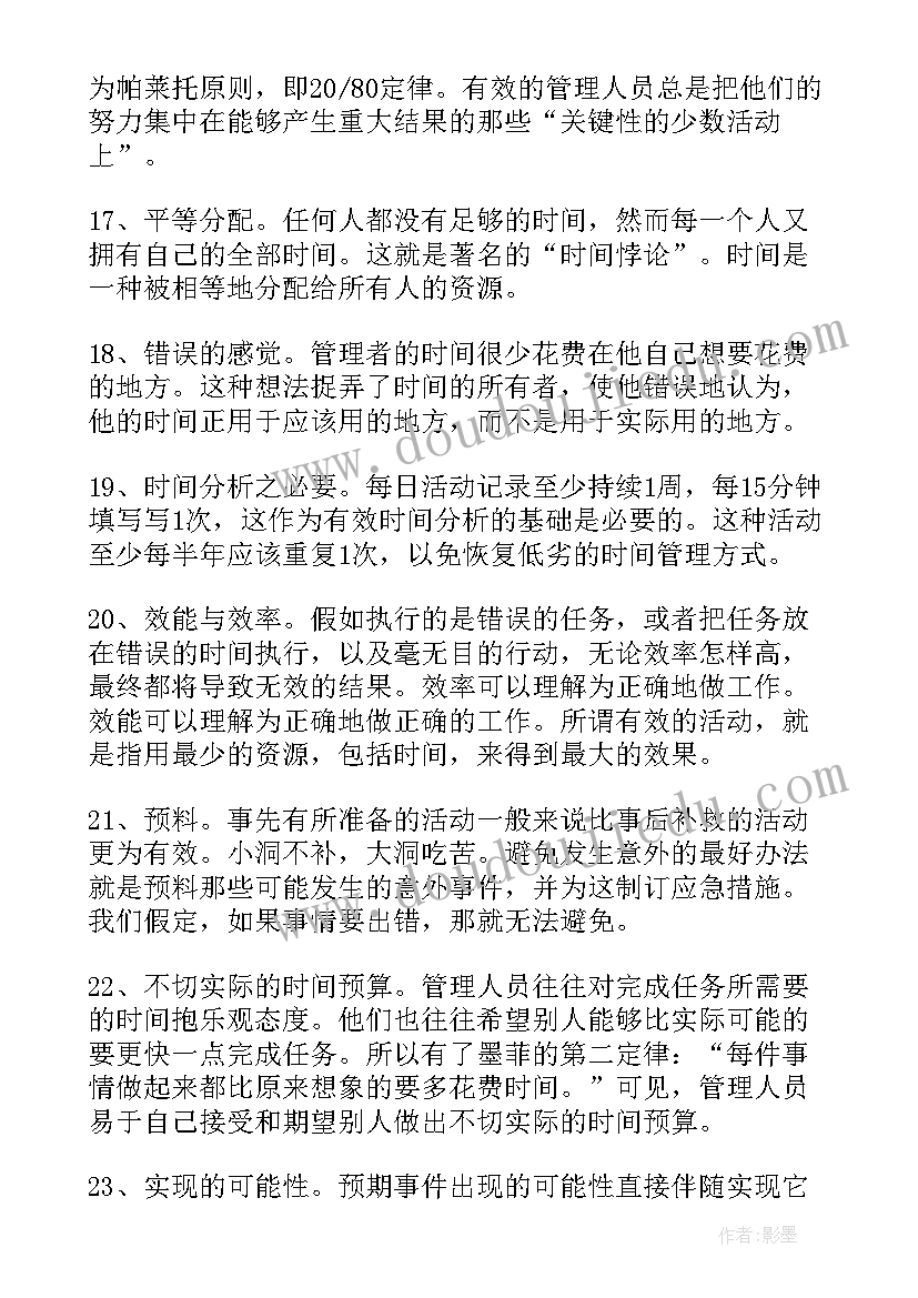 最新时间管理工具app 时间管理教案(大全6篇)