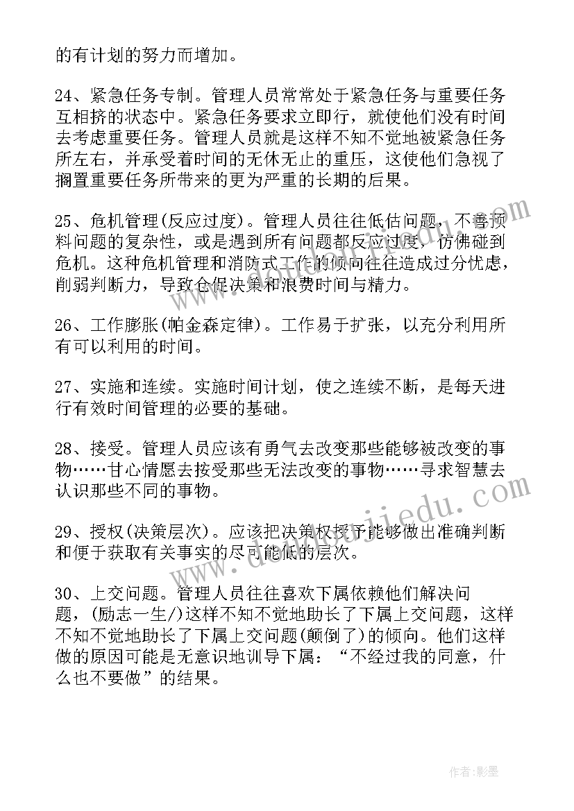 最新时间管理工具app 时间管理教案(大全6篇)