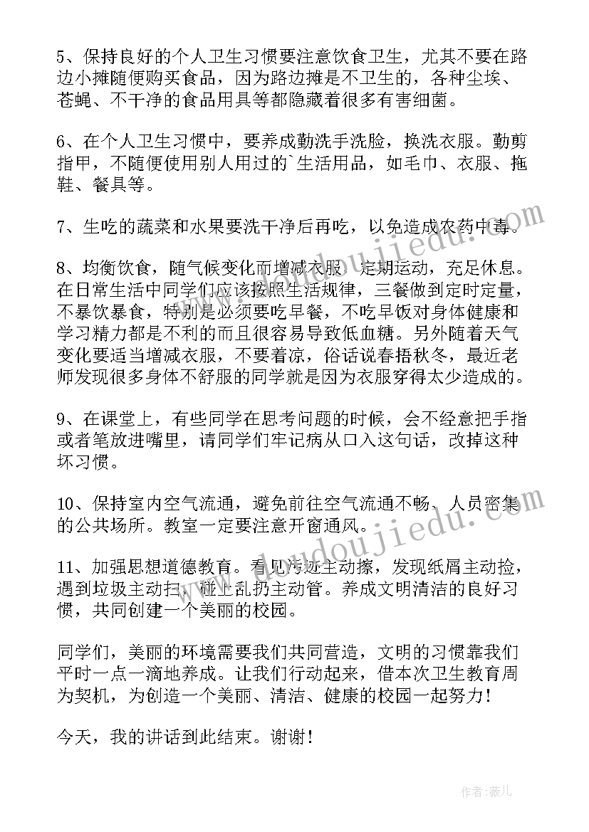 2023年世界卫生日国旗下讲话(优质5篇)