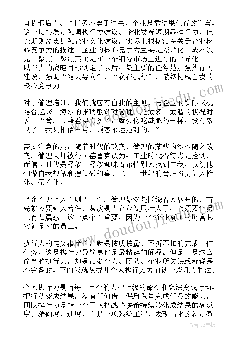 高效执行力培训心得 高效执行力培训心得体会(大全5篇)