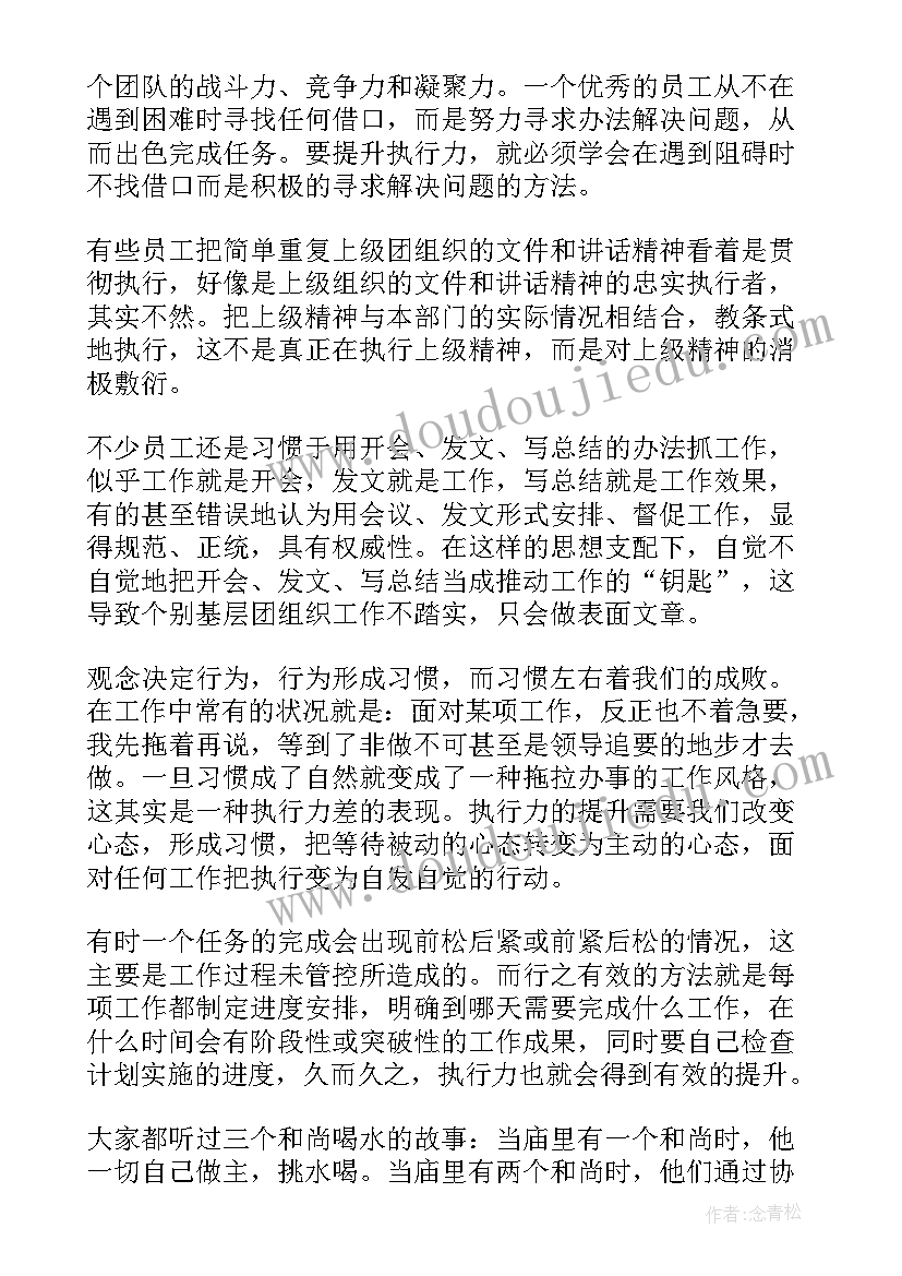 高效执行力培训心得 高效执行力培训心得体会(大全5篇)