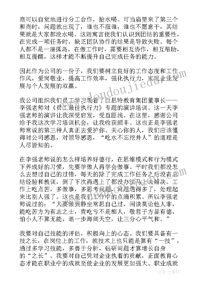 高效执行力培训心得 高效执行力培训心得体会(大全5篇)