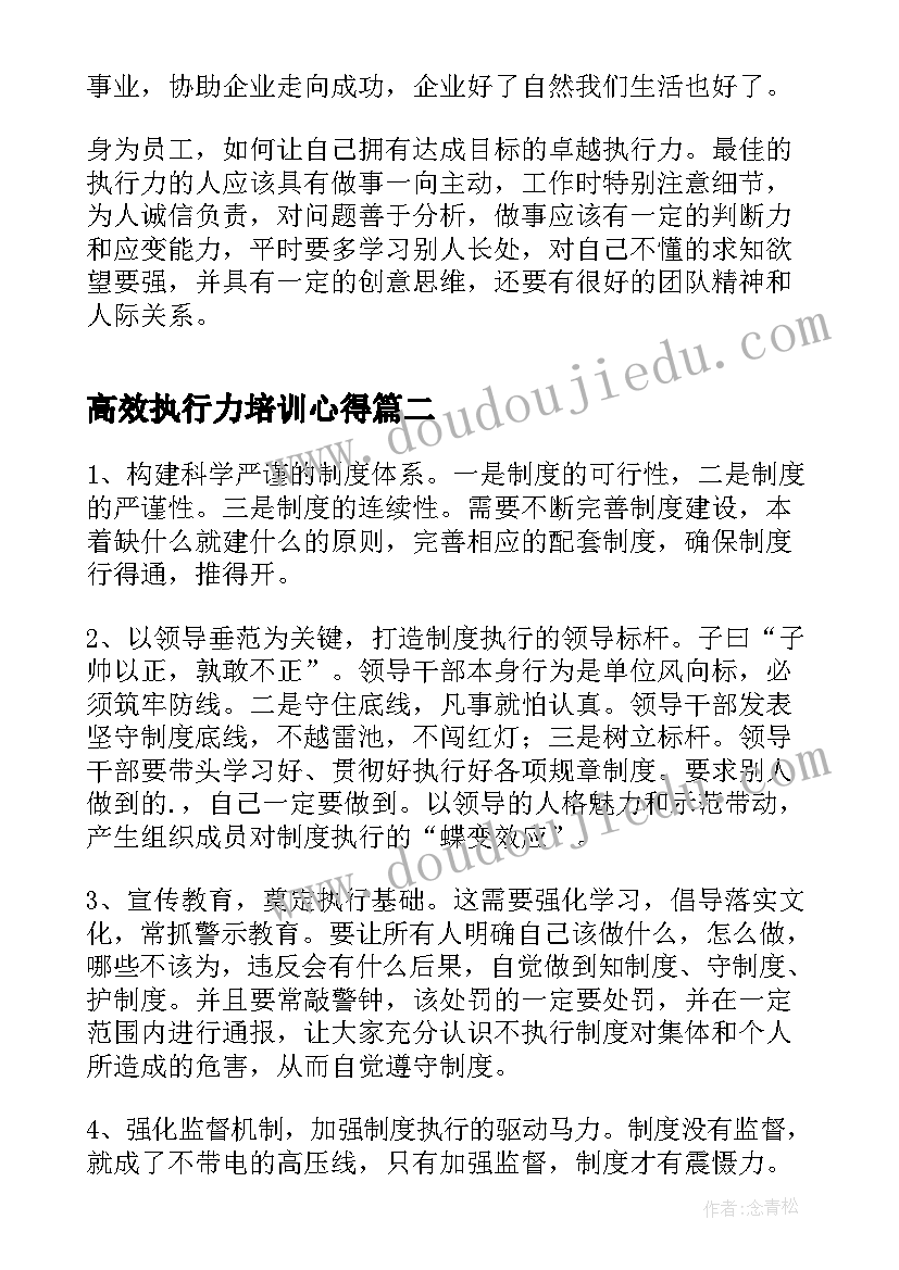 高效执行力培训心得 高效执行力培训心得体会(大全5篇)