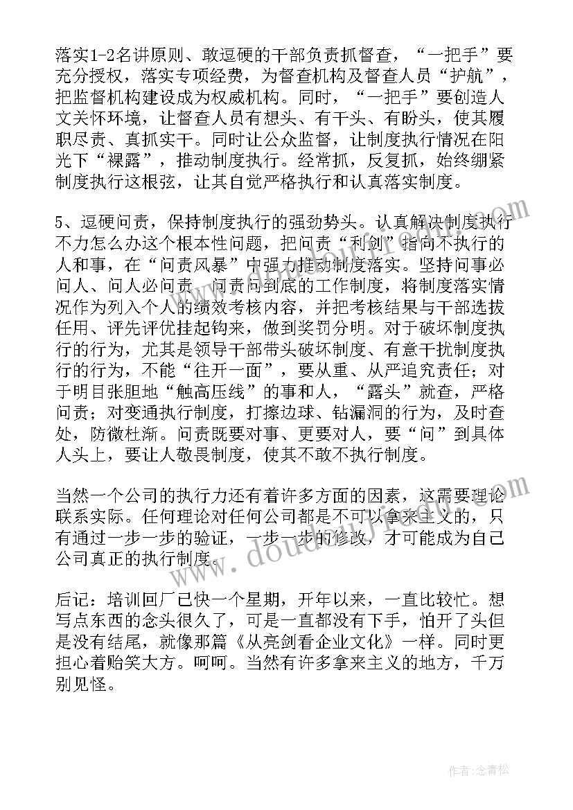 高效执行力培训心得 高效执行力培训心得体会(大全5篇)