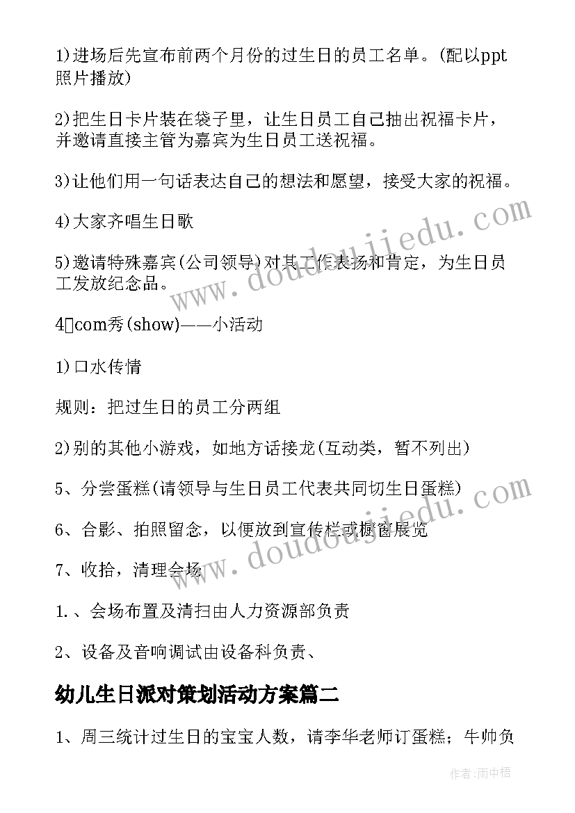 幼儿生日派对策划活动方案 生日派对活动策划(优秀5篇)