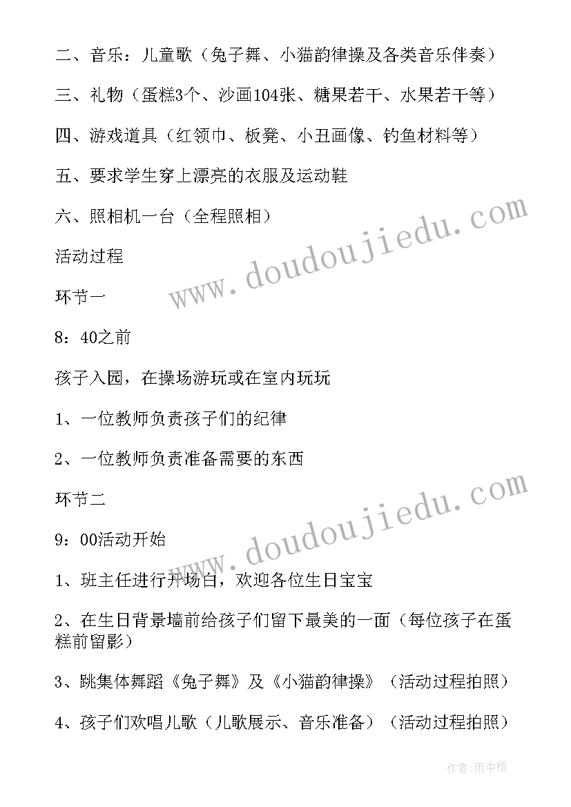 幼儿生日派对策划活动方案 生日派对活动策划(优秀5篇)