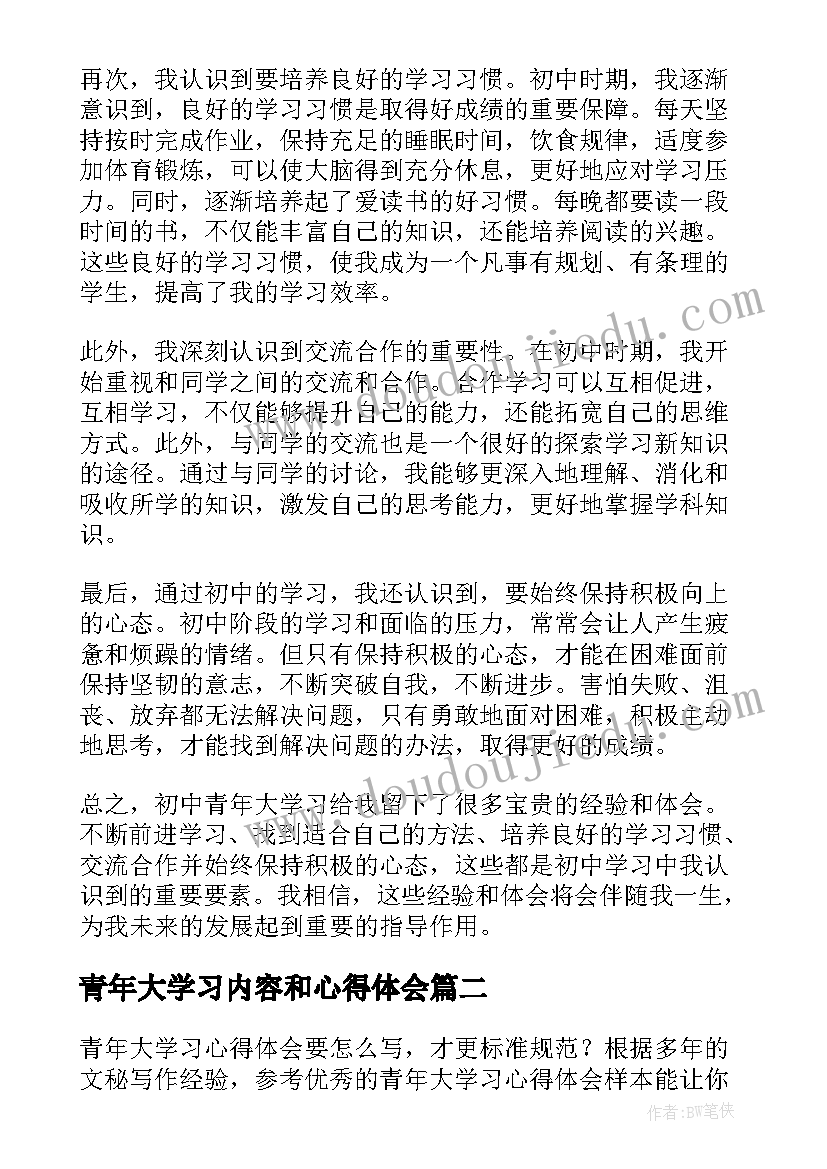 青年大学习内容和心得体会(通用5篇)