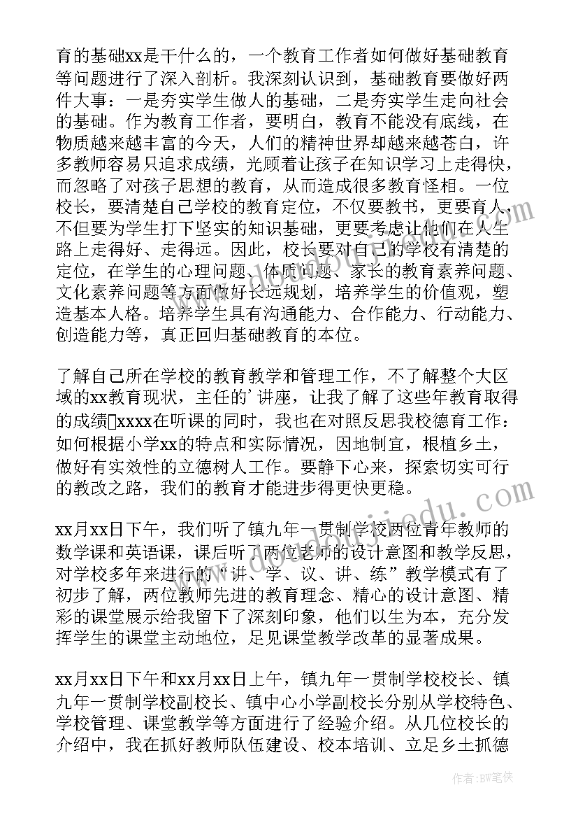 最新校长资格培训心得体会(大全5篇)