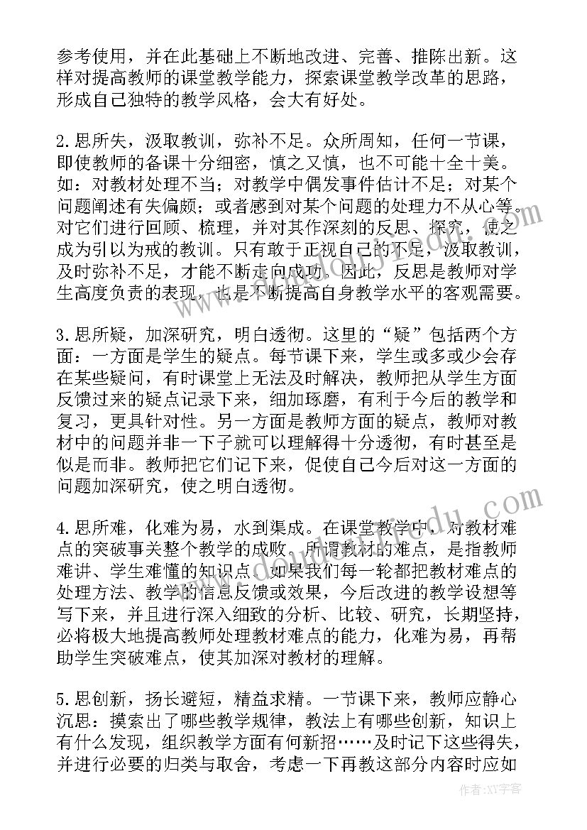 高中化学教学自我评价(优质5篇)