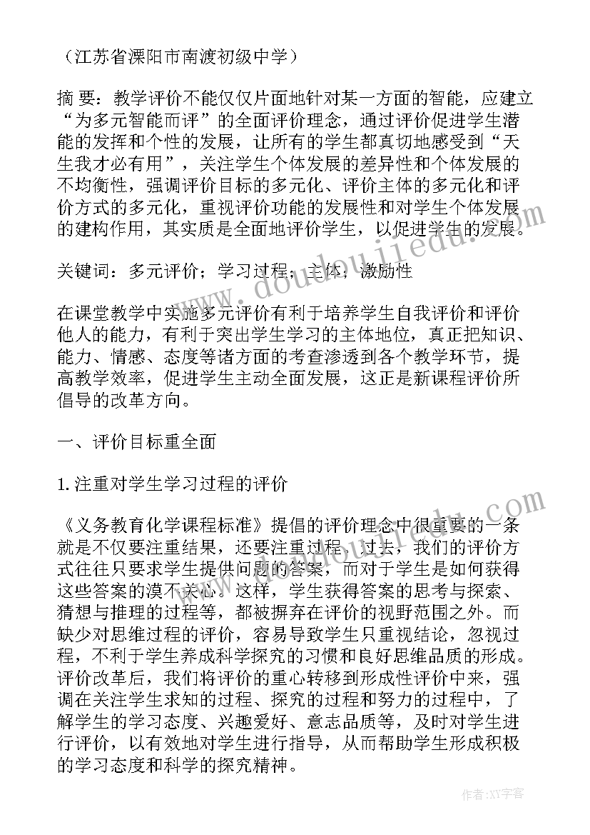 高中化学教学自我评价(优质5篇)