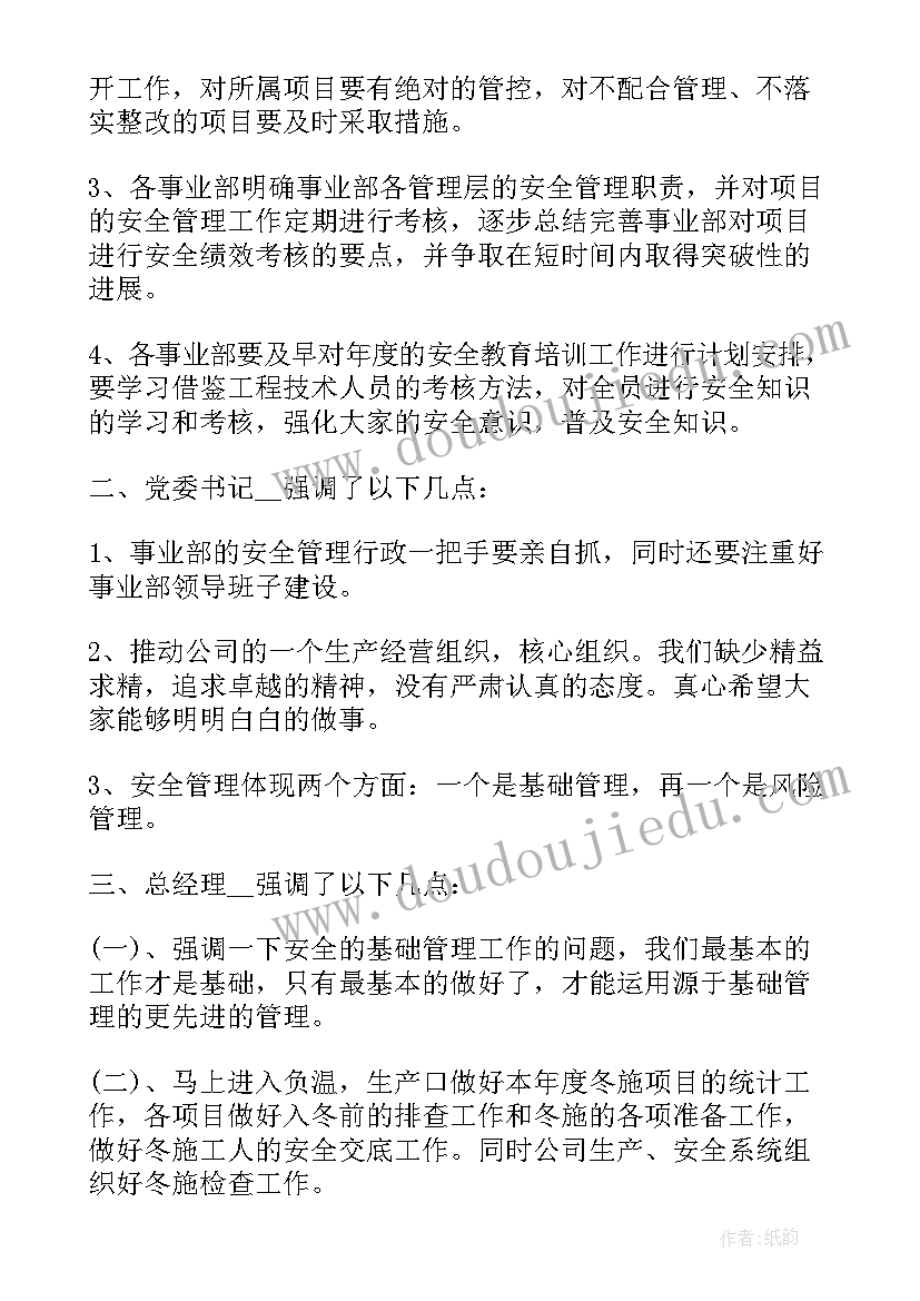 反邪教工作部署会议记录(大全7篇)