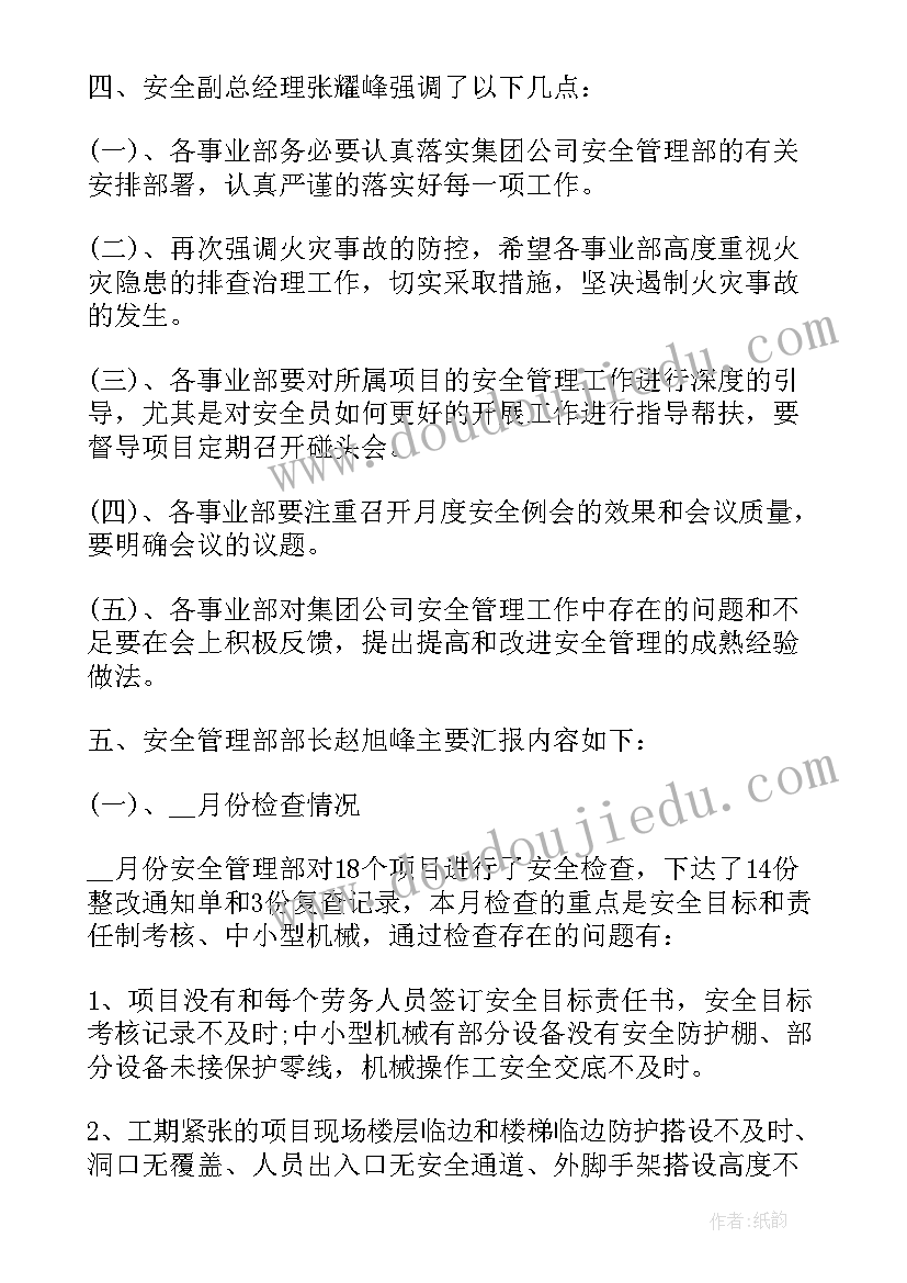 反邪教工作部署会议记录(大全7篇)