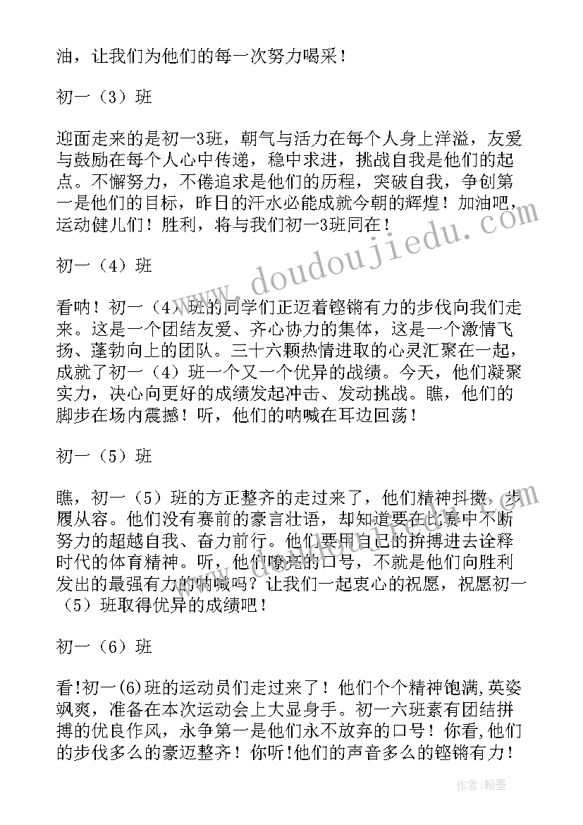 2023年运动会入场词语(大全8篇)