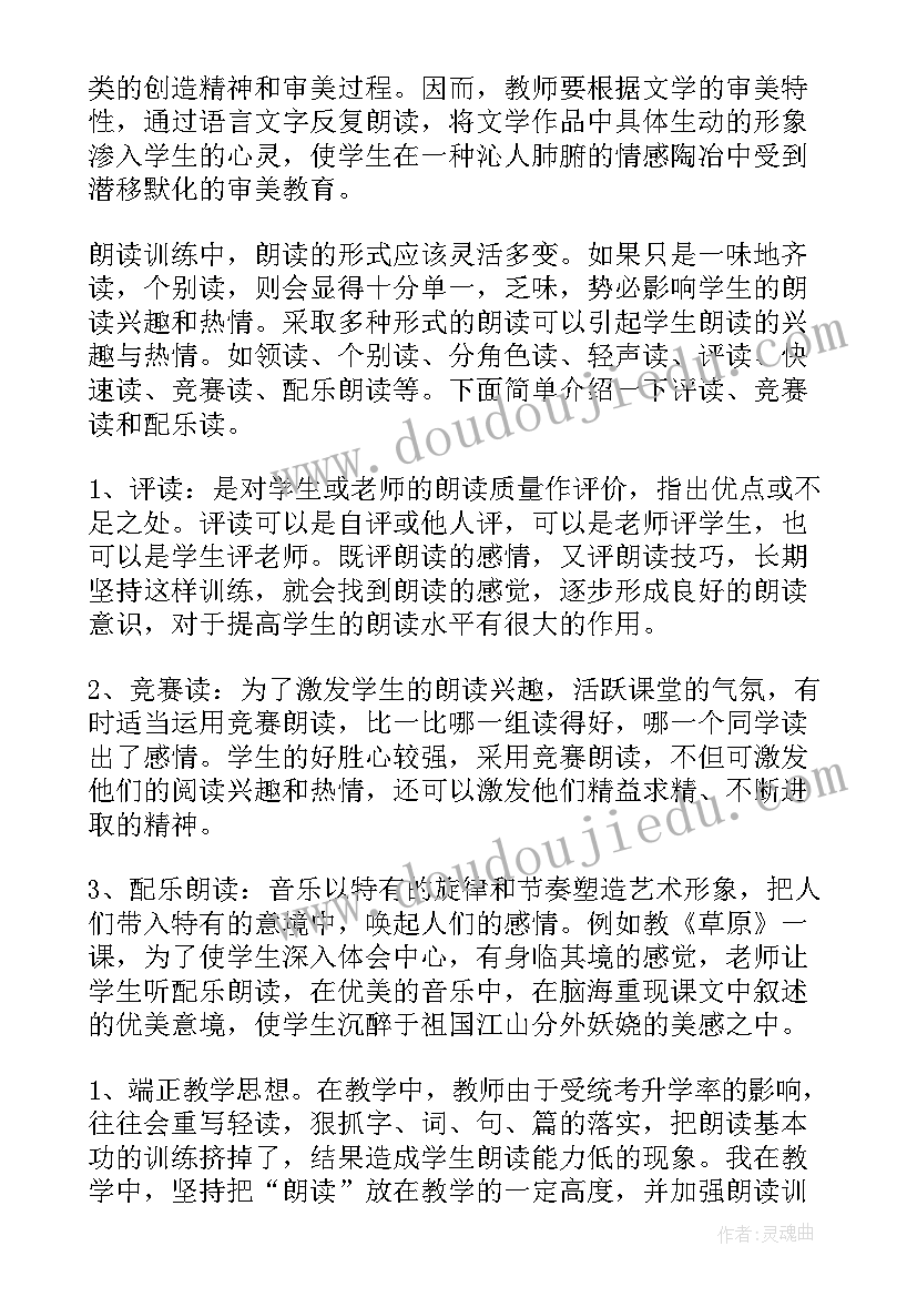 2023年小学语文阅读培训心得体会 小学语文阅读培训的心得体会(优质5篇)