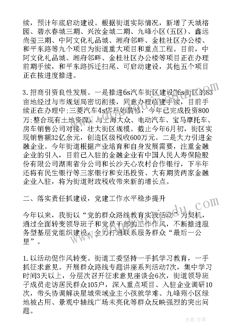 最新集团半年度总结及下半年计划(精选6篇)