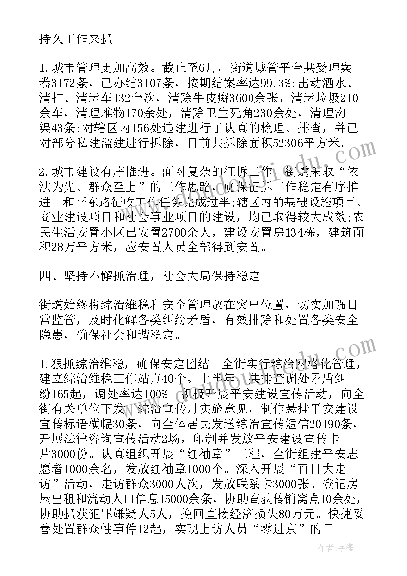 最新集团半年度总结及下半年计划(精选6篇)