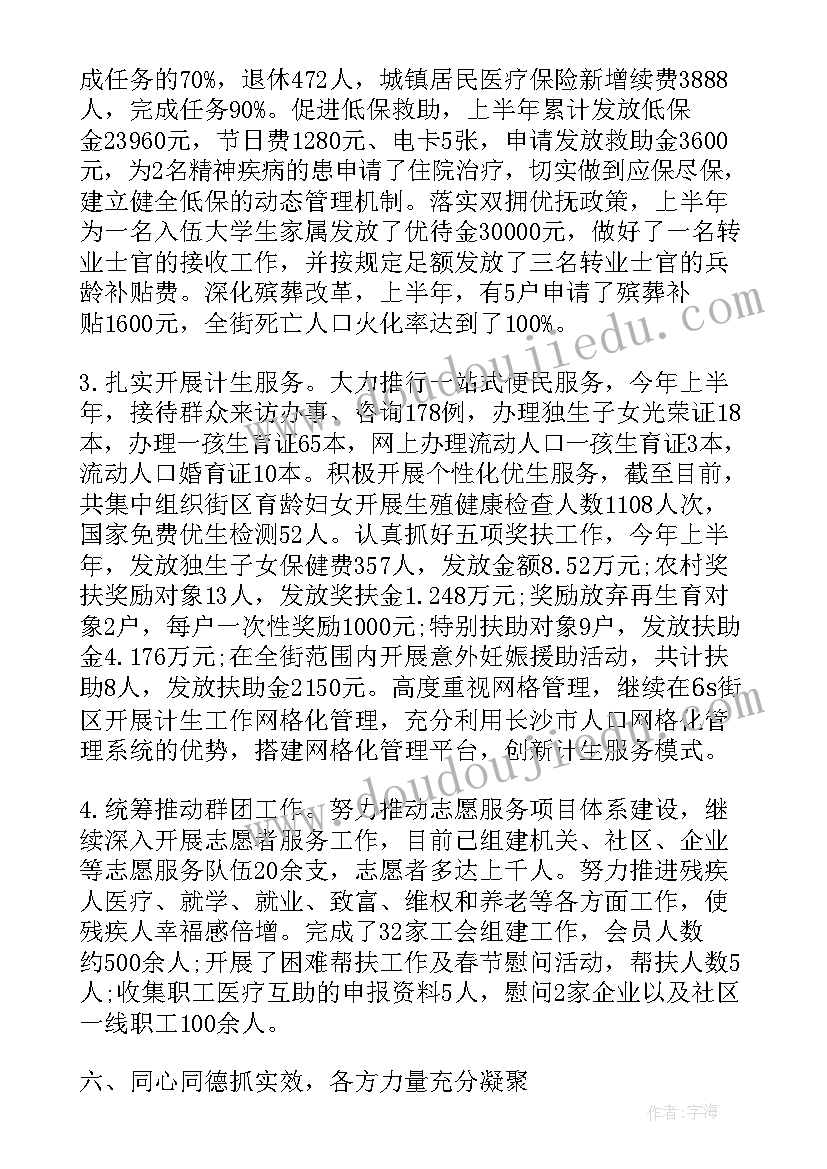 最新集团半年度总结及下半年计划(精选6篇)