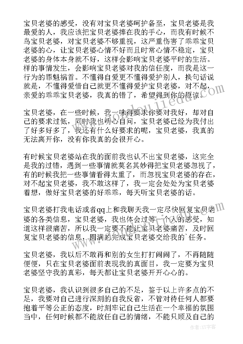 2023年跟女朋友认错检讨书(精选10篇)