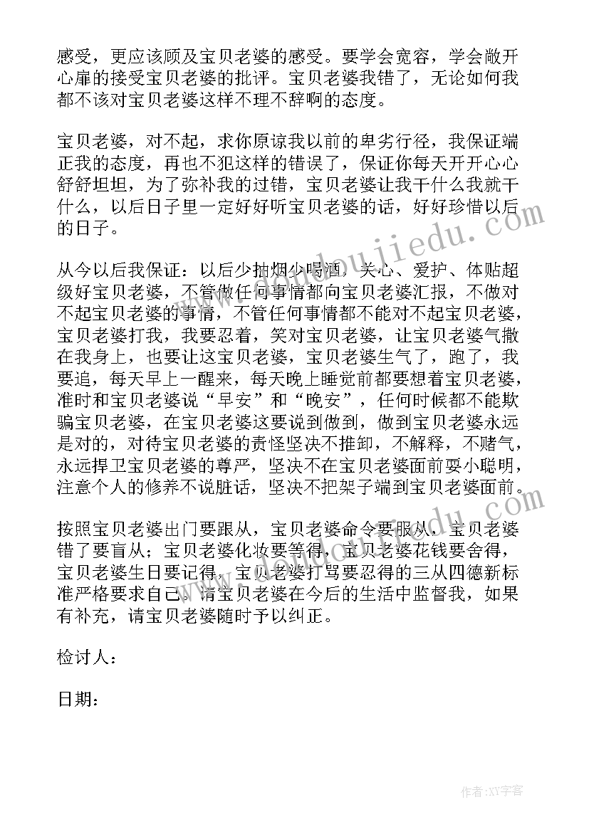 2023年跟女朋友认错检讨书(精选10篇)