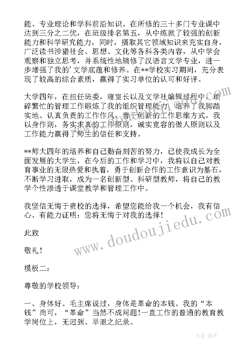 最新应聘语文老师的求职信(通用5篇)