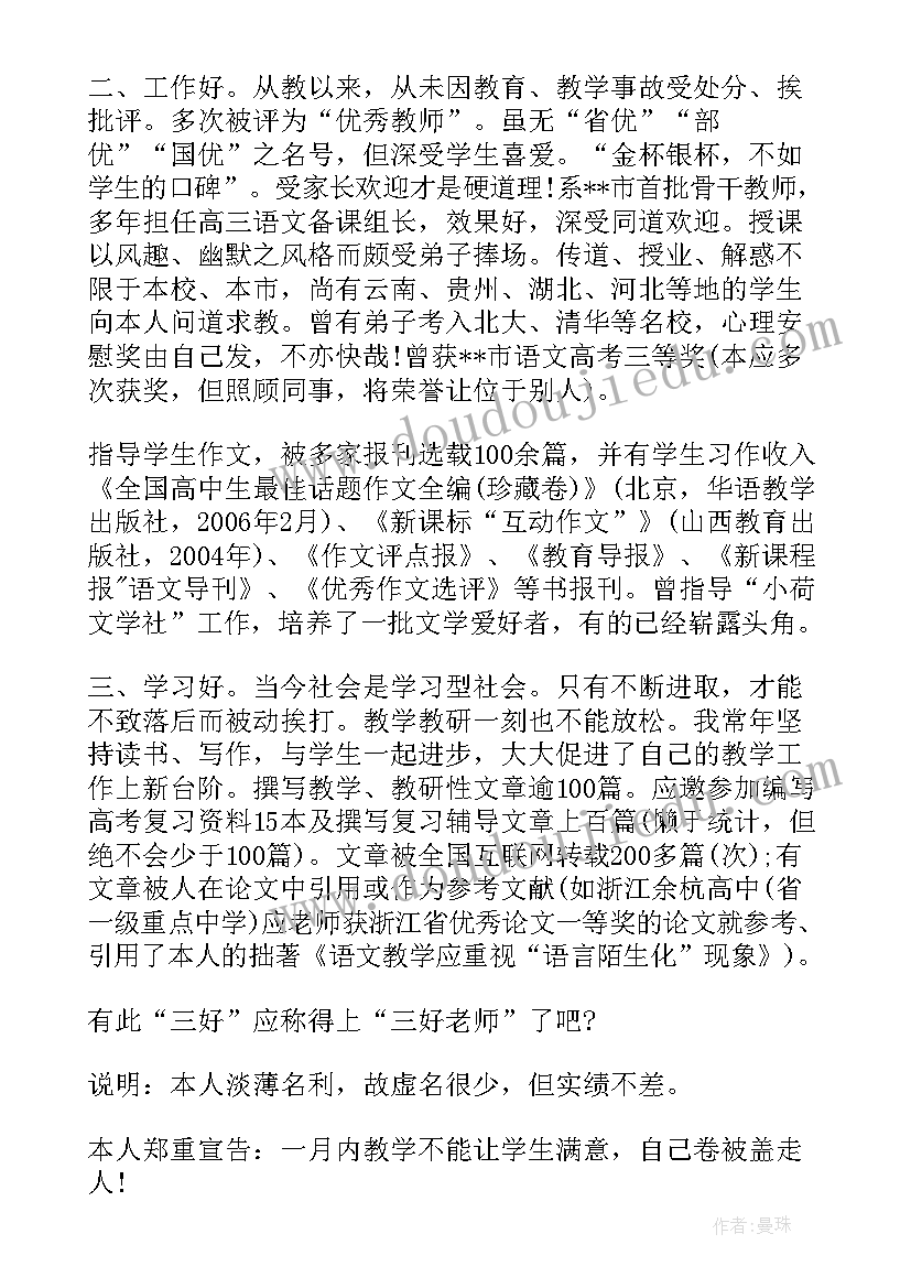 最新应聘语文老师的求职信(通用5篇)