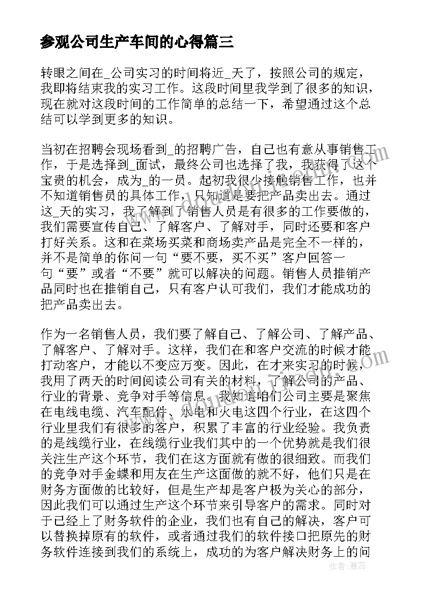 2023年参观公司生产车间的心得(模板5篇)