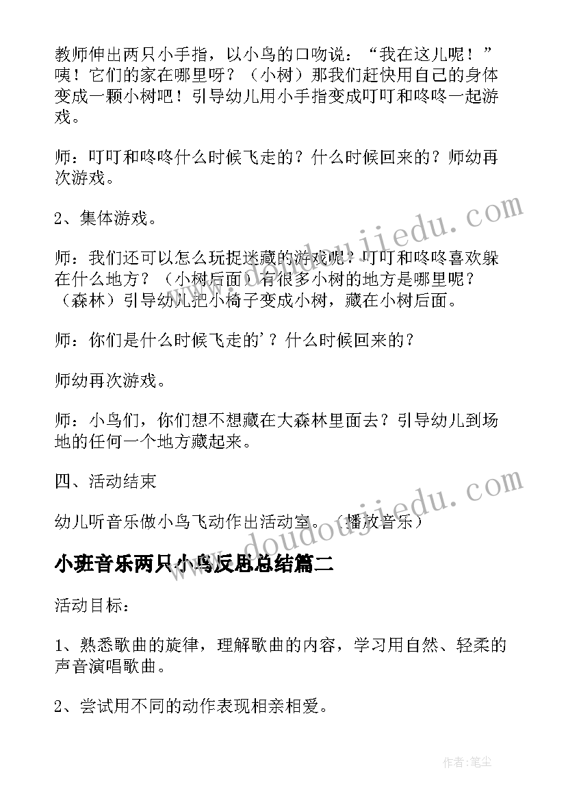 小班音乐两只小鸟反思总结 小班音乐教案两只小鸟(通用5篇)