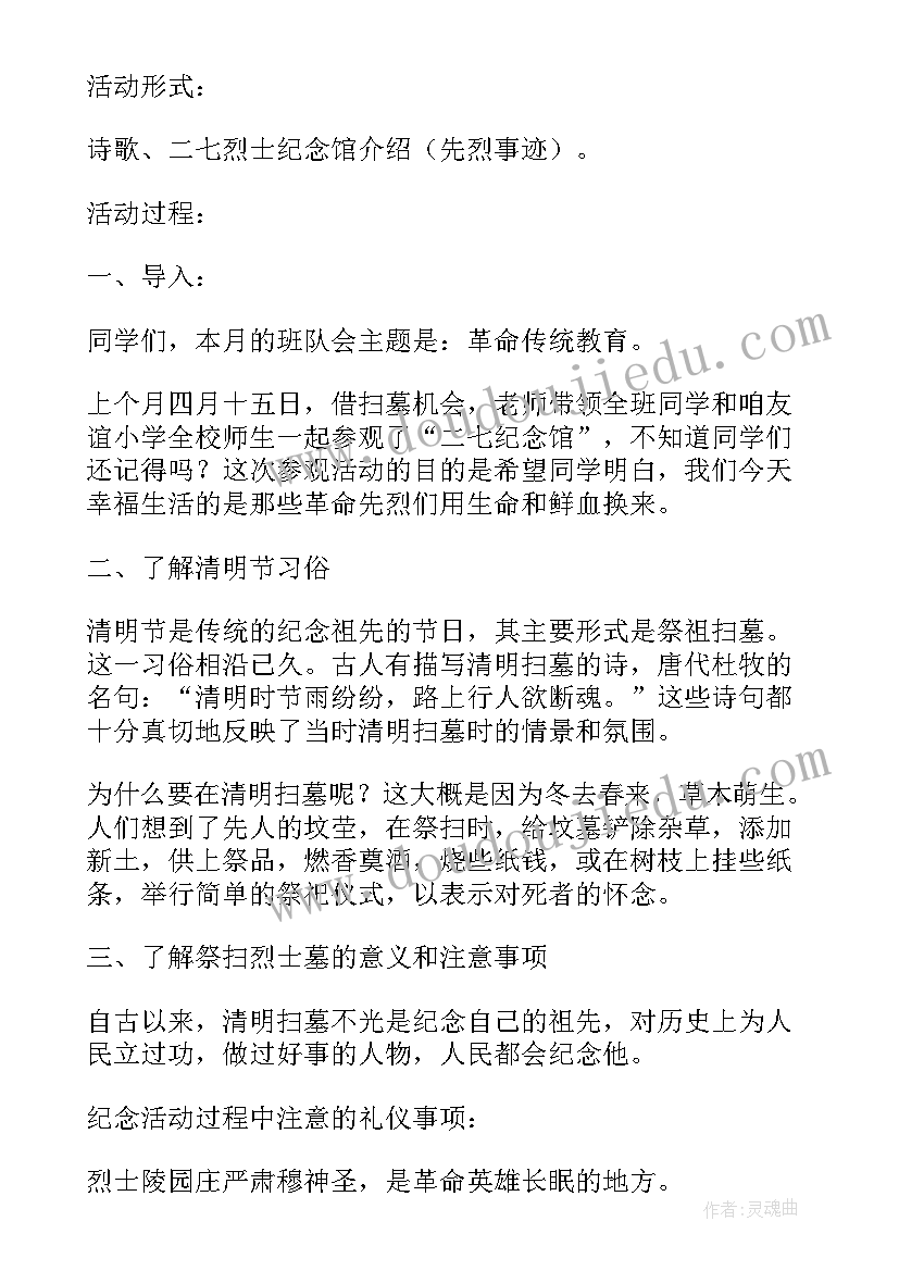 2023年小学爱国班会课设计一等奖 小学生爱国主义班会教案(实用5篇)