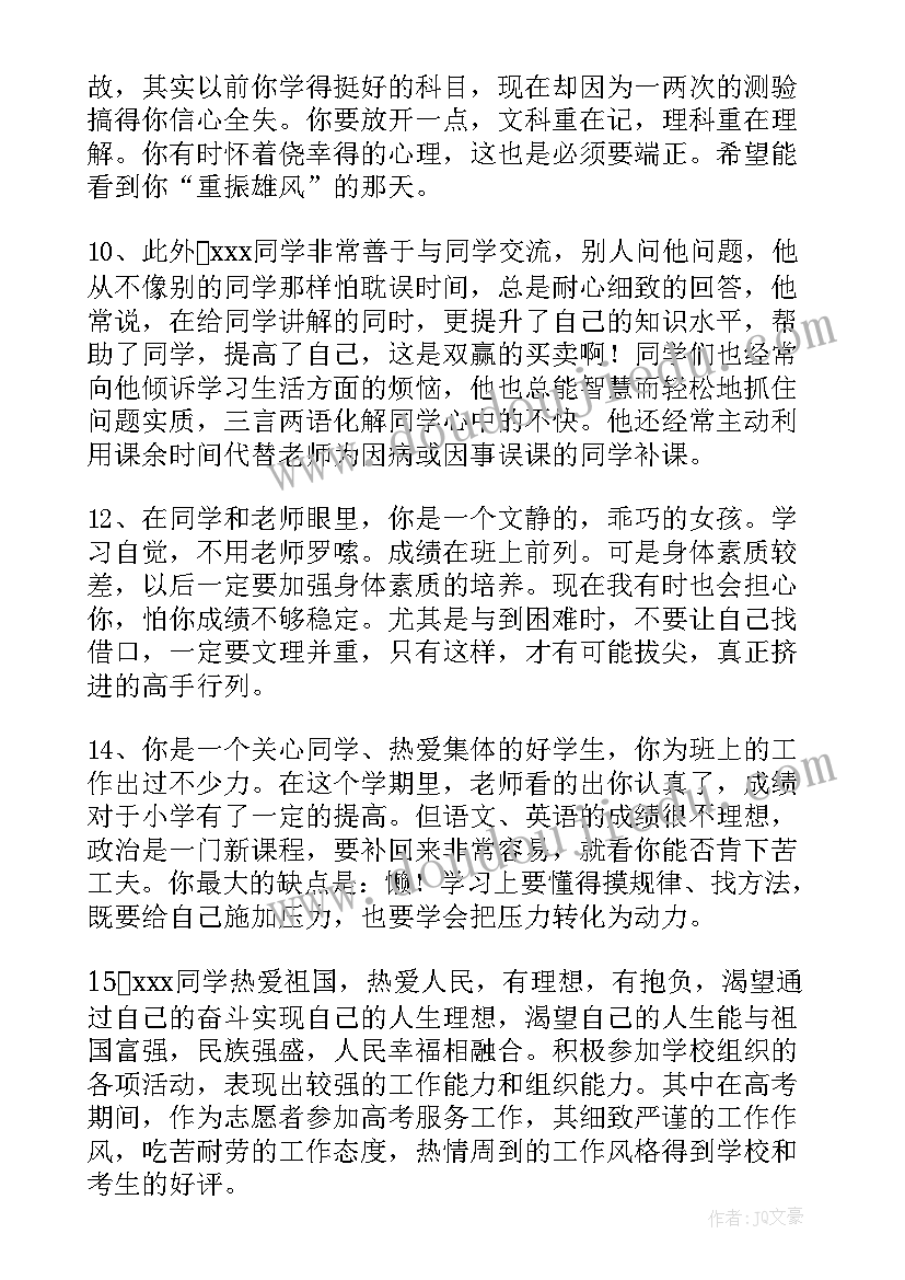 老师评价三好学生主要事迹 大学三好学生申请书三好学生的申请书(优质7篇)