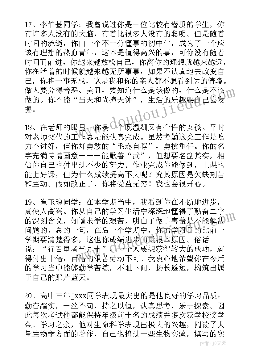 老师评价三好学生主要事迹 大学三好学生申请书三好学生的申请书(优质7篇)