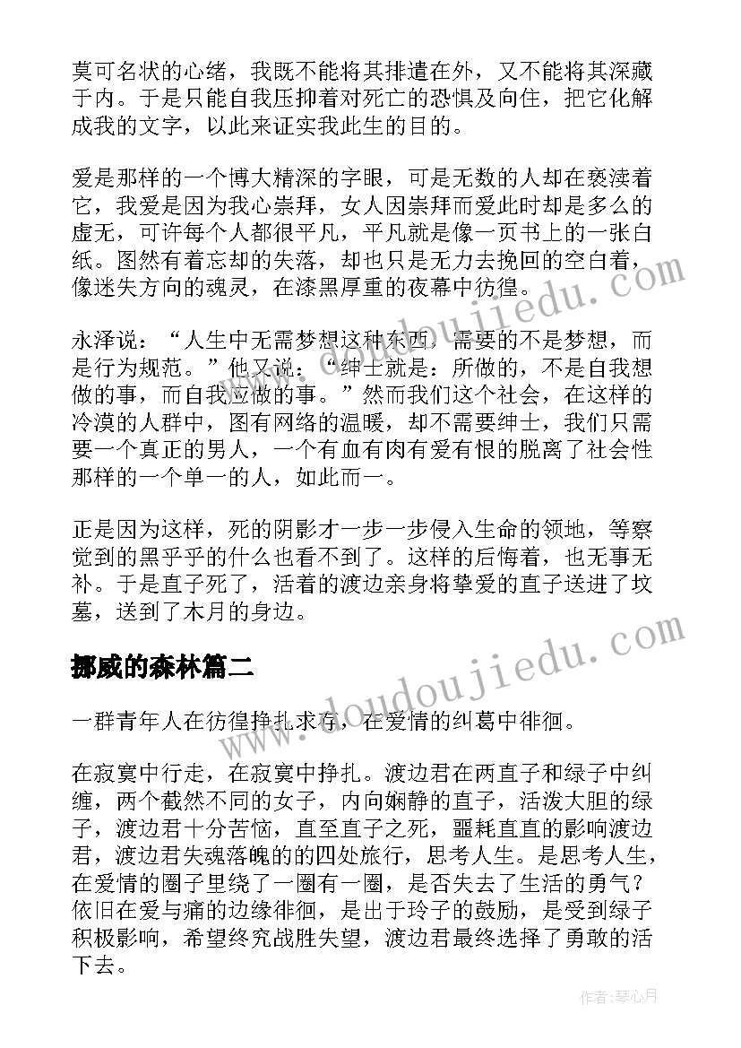 2023年挪威的森林 挪威的森林读书心得体会(大全5篇)