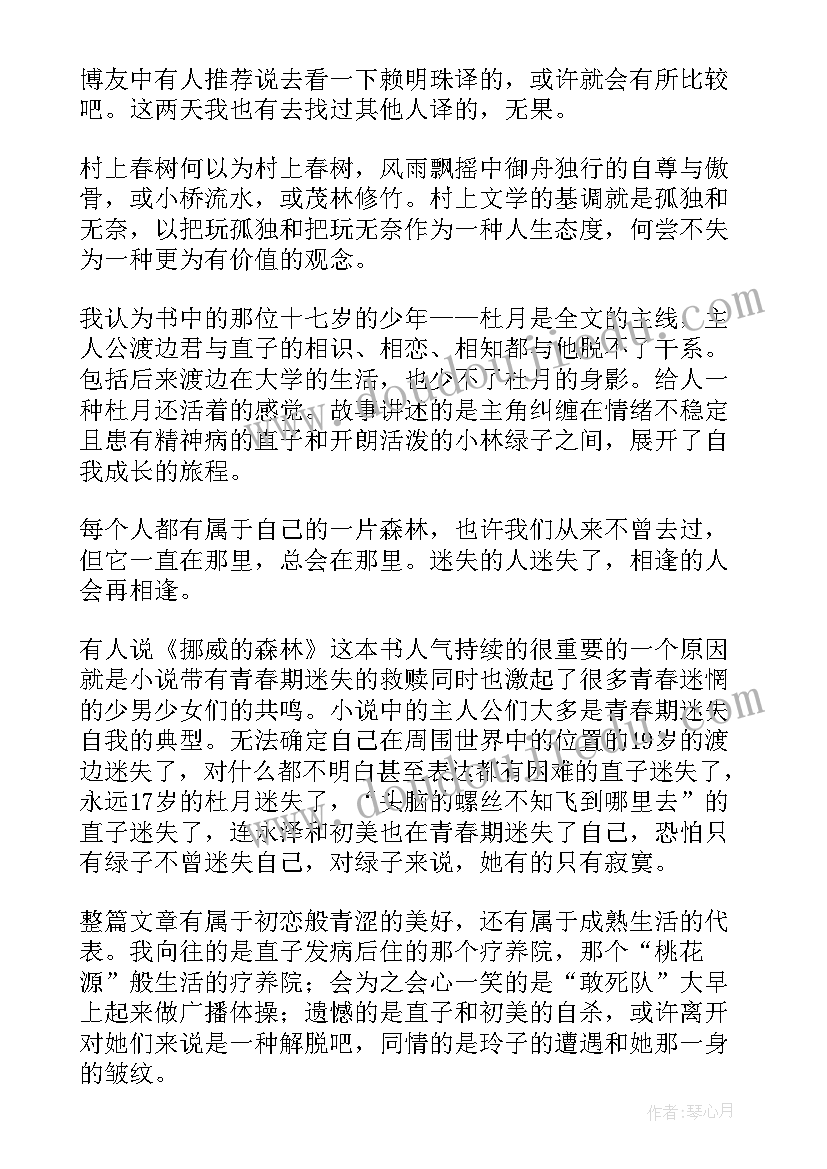 2023年挪威的森林 挪威的森林读书心得体会(大全5篇)