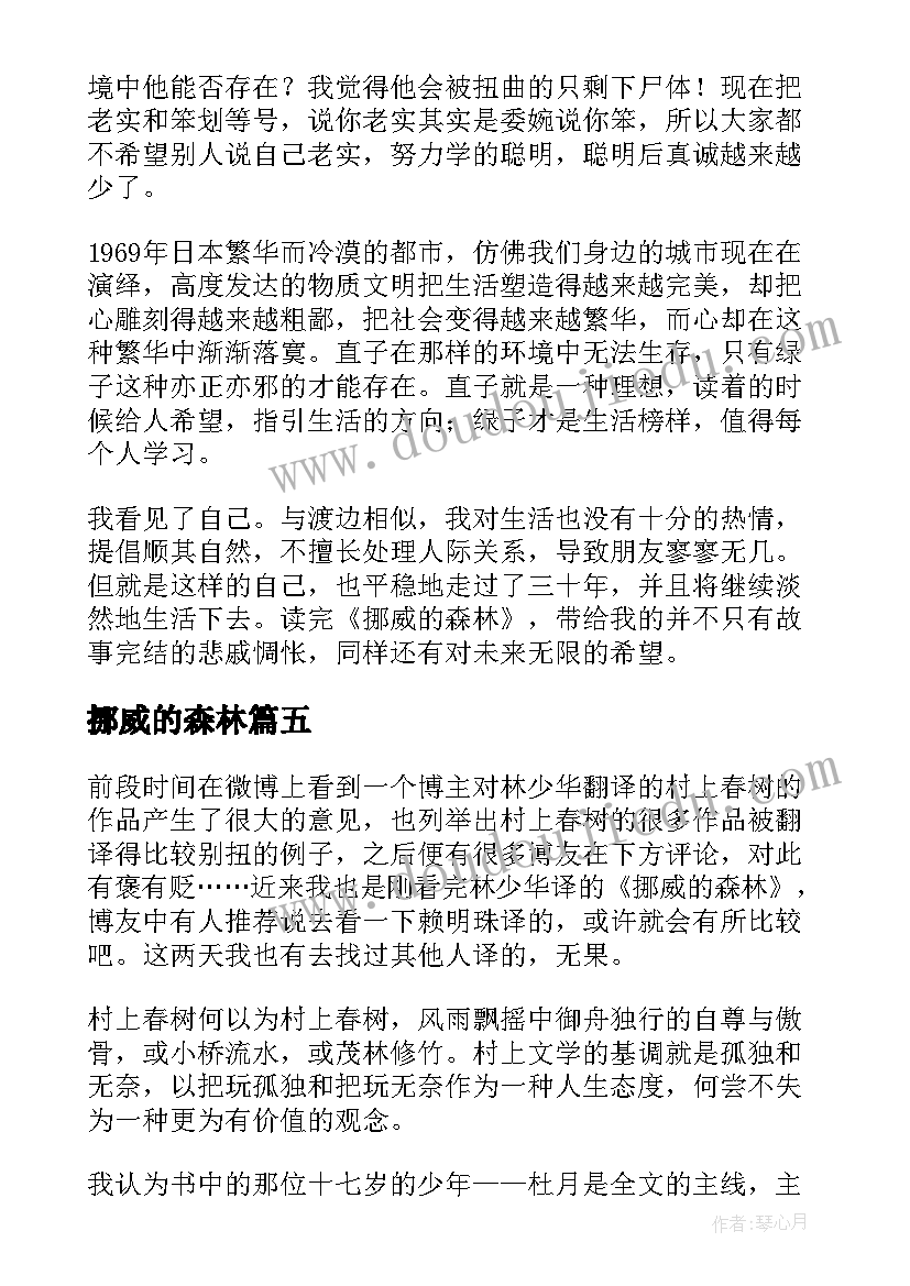 2023年挪威的森林 挪威的森林读书心得体会(大全5篇)