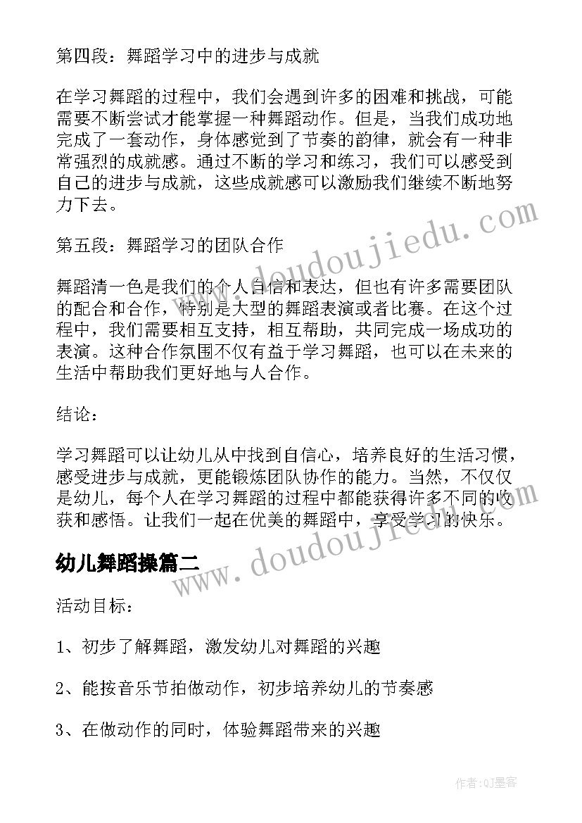 2023年幼儿舞蹈操 幼儿学舞蹈的心得体会(精选9篇)