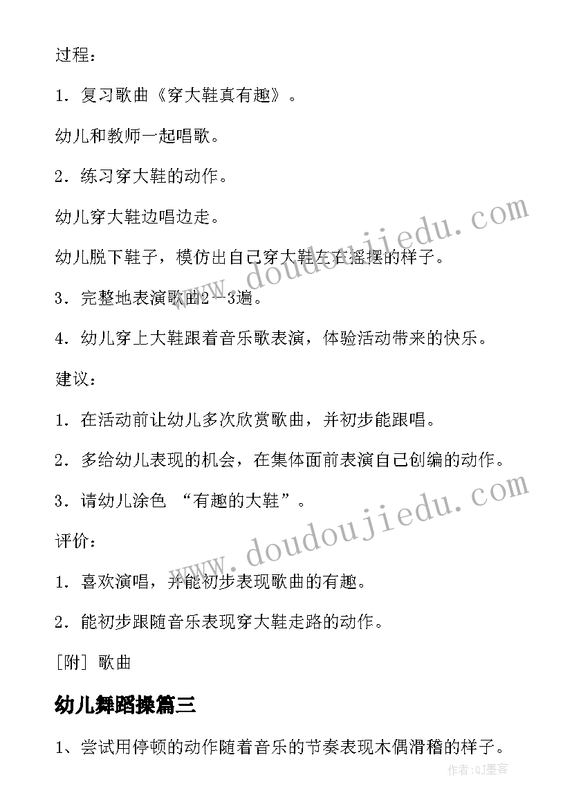 2023年幼儿舞蹈操 幼儿学舞蹈的心得体会(精选9篇)