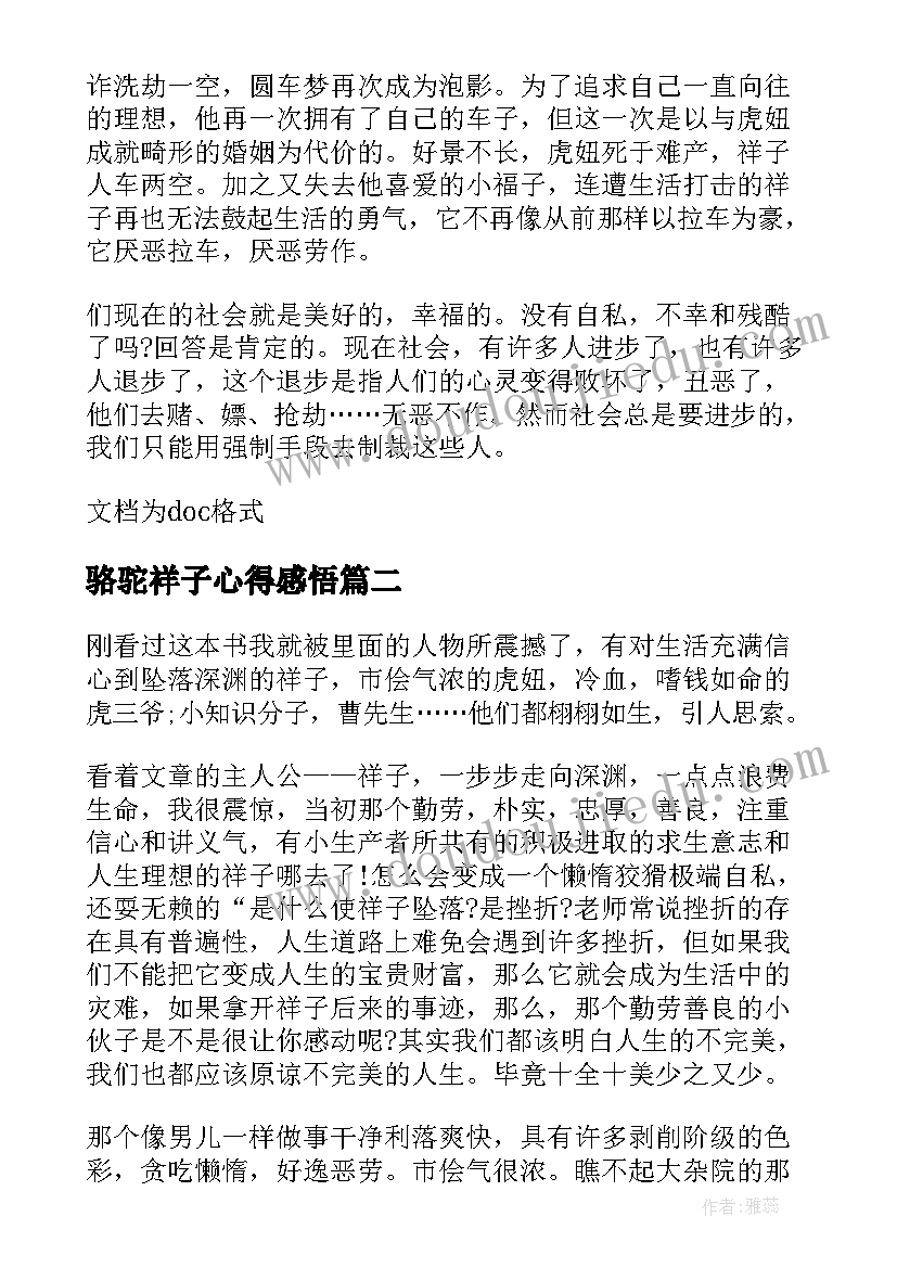 骆驼祥子心得感悟(大全7篇)