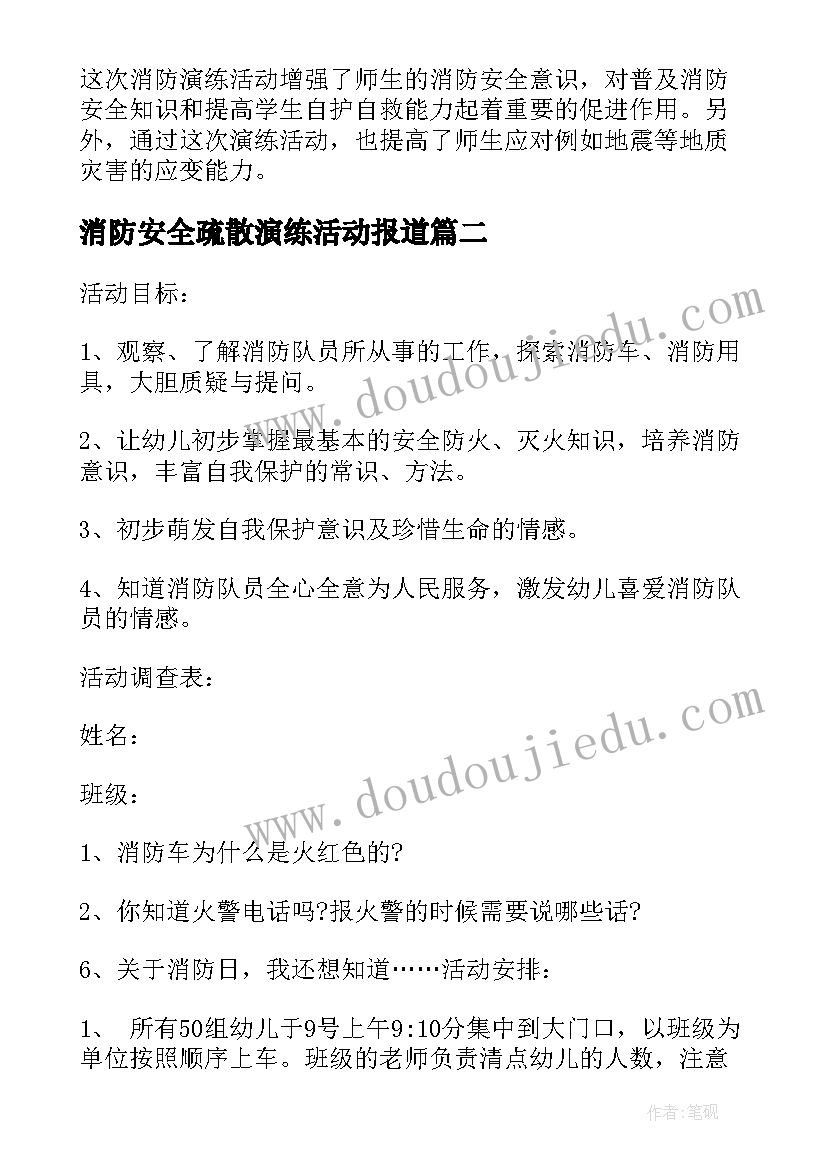 2023年消防安全疏散演练活动报道 小学消防安全疏散演练总结(汇总6篇)