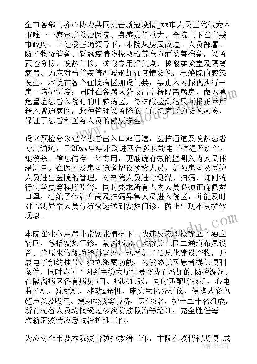 疫情防控工作汇报(实用7篇)