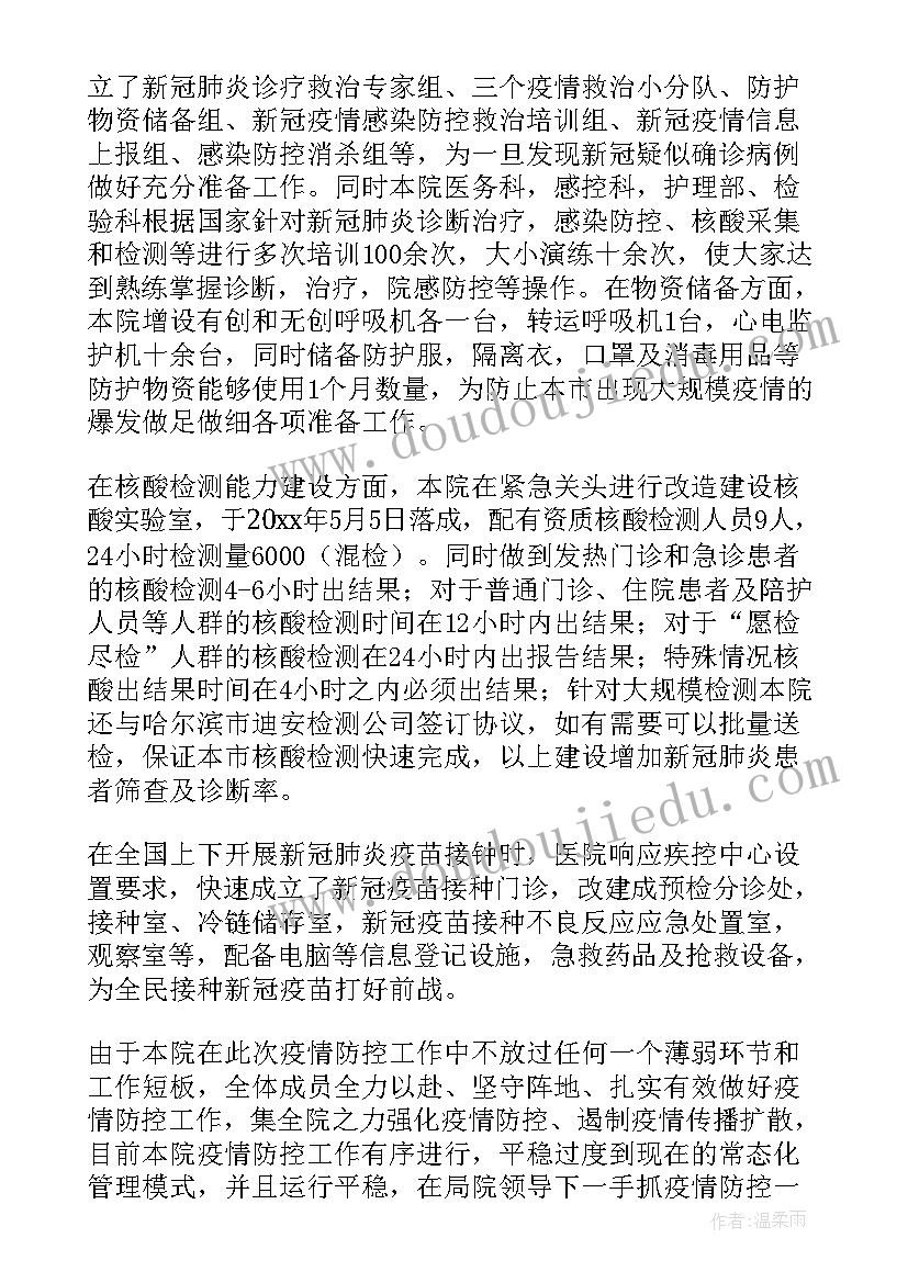 疫情防控工作汇报(实用7篇)