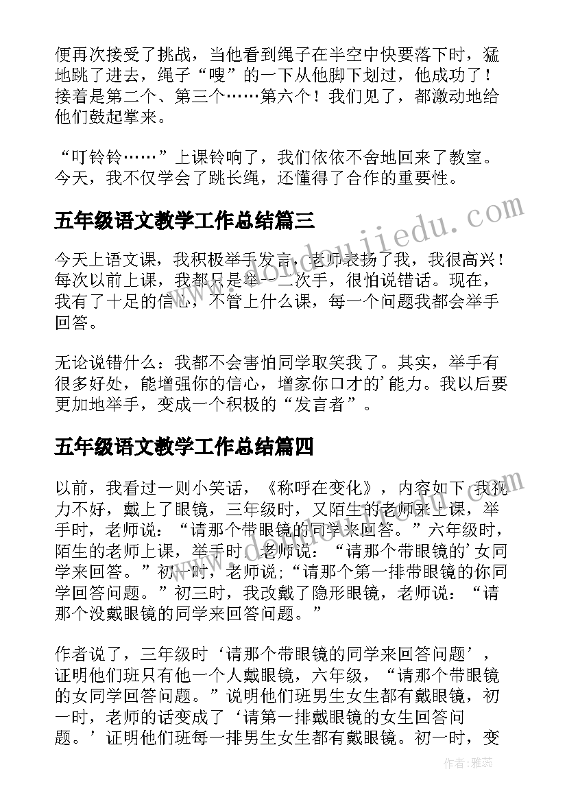 五年级语文教学工作总结(汇总5篇)