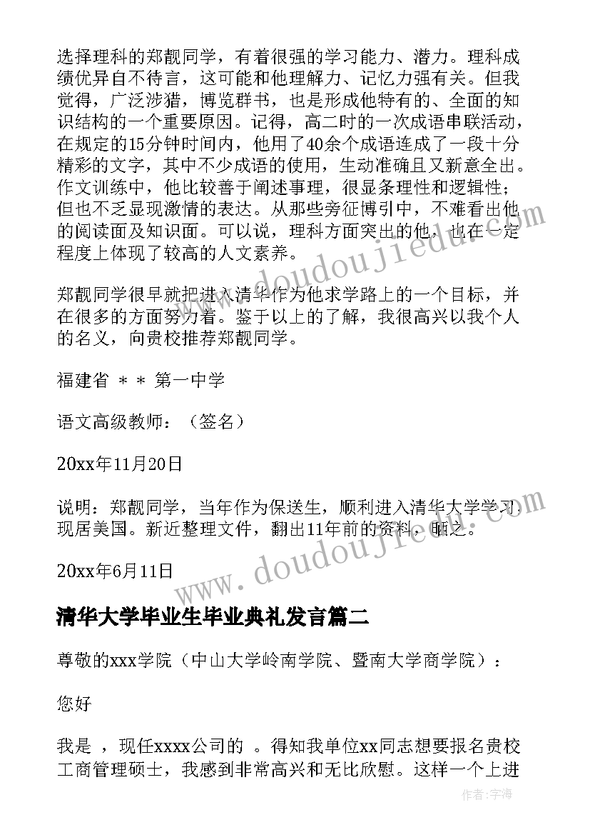 清华大学毕业生毕业典礼发言(精选8篇)