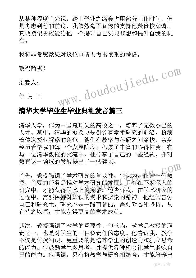 清华大学毕业生毕业典礼发言(精选8篇)