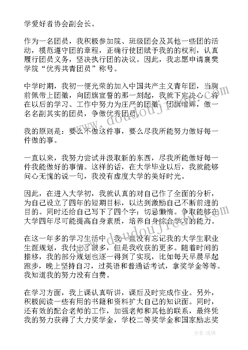 2023年共青团员申报个人事迹材料(大全6篇)