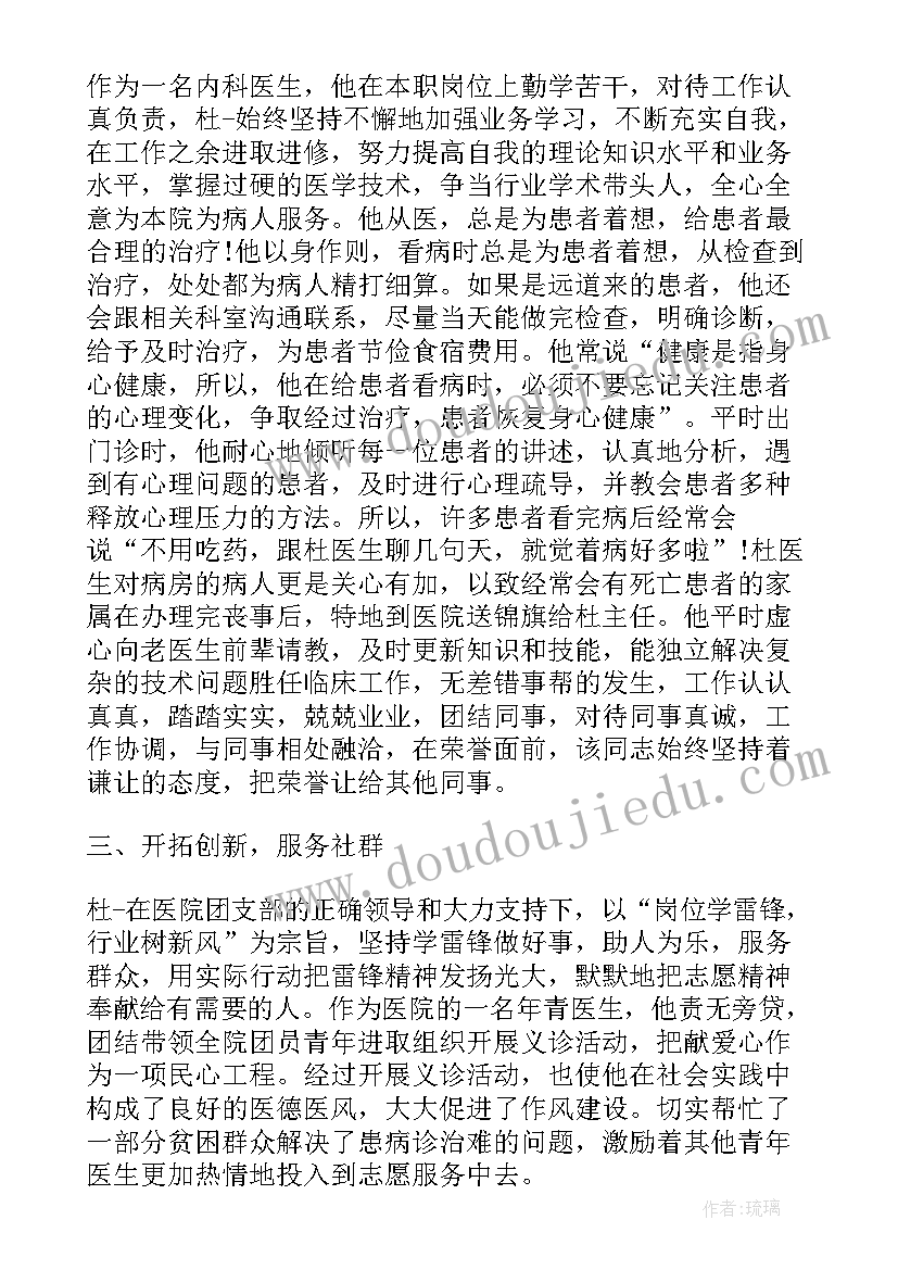 2023年共青团员申报个人事迹材料(大全6篇)