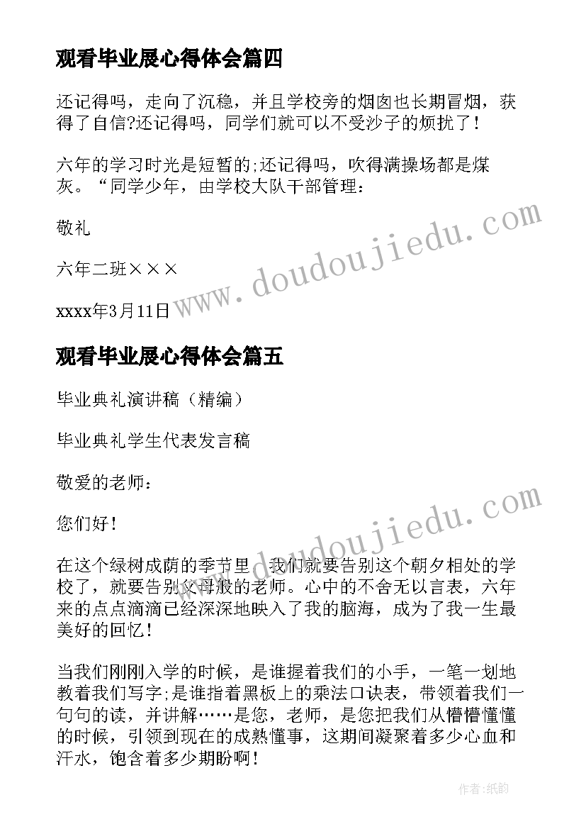 观看毕业展心得体会(模板9篇)