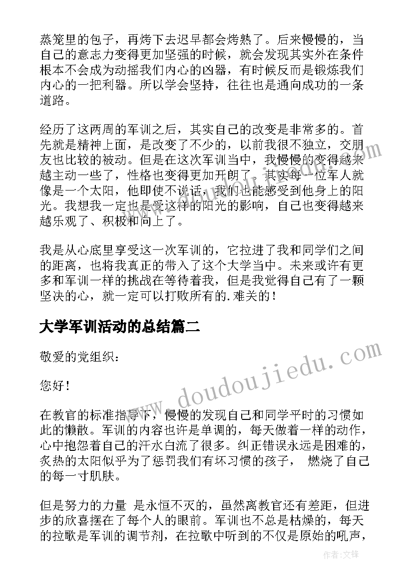 最新大学军训活动的总结(实用5篇)