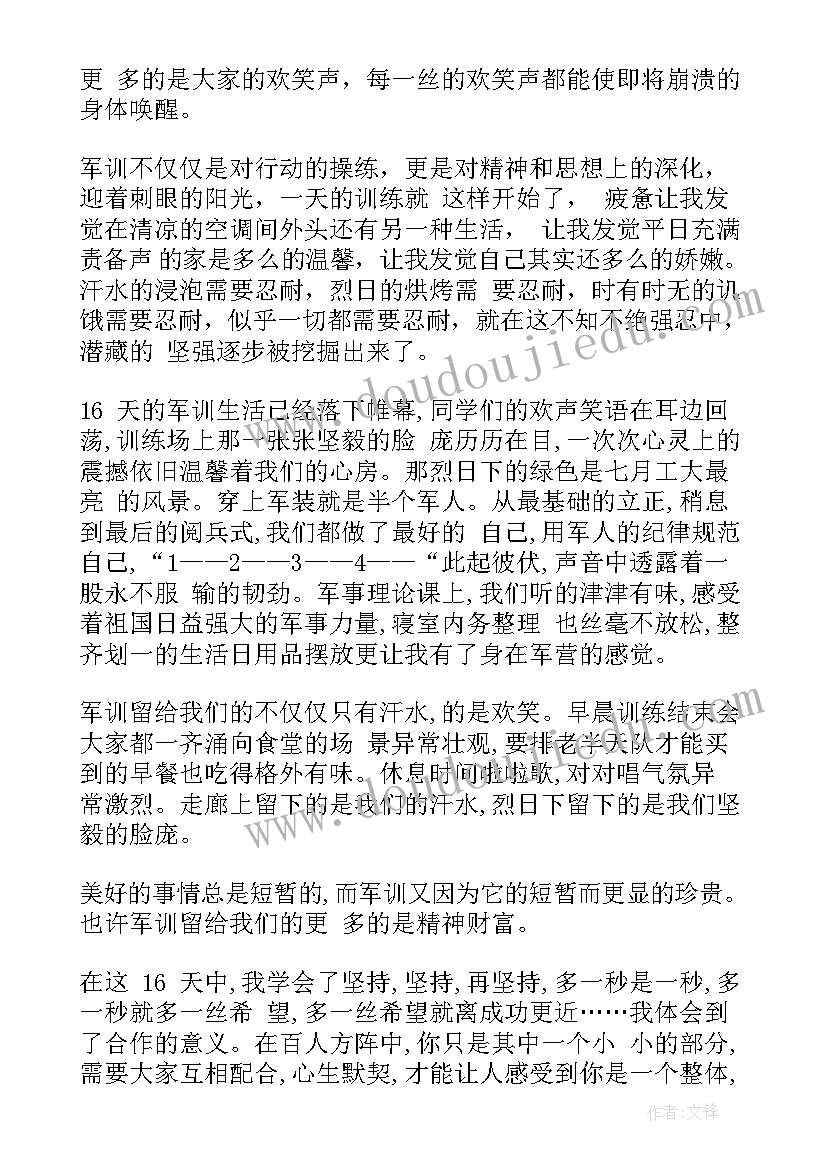 最新大学军训活动的总结(实用5篇)