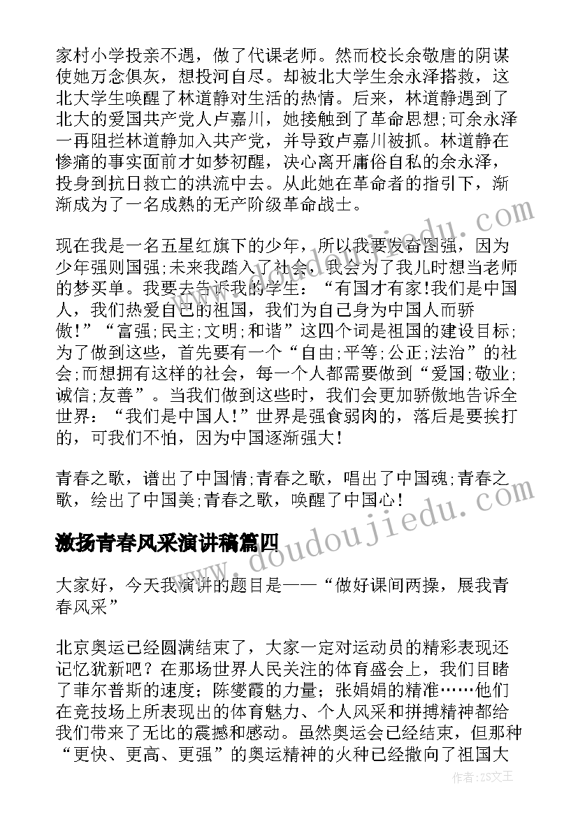 2023年激扬青春风采演讲稿(通用9篇)