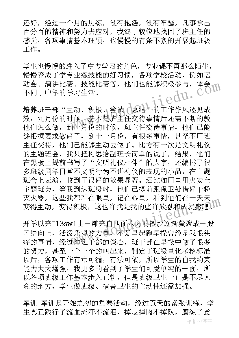 最新班主任期中工作总结(模板6篇)