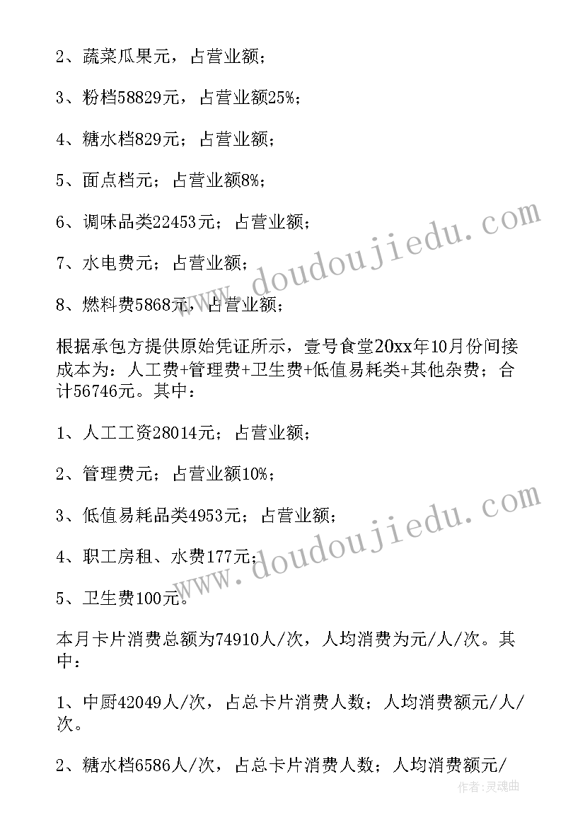 监理月度报告 监理财务分析报告(精选5篇)